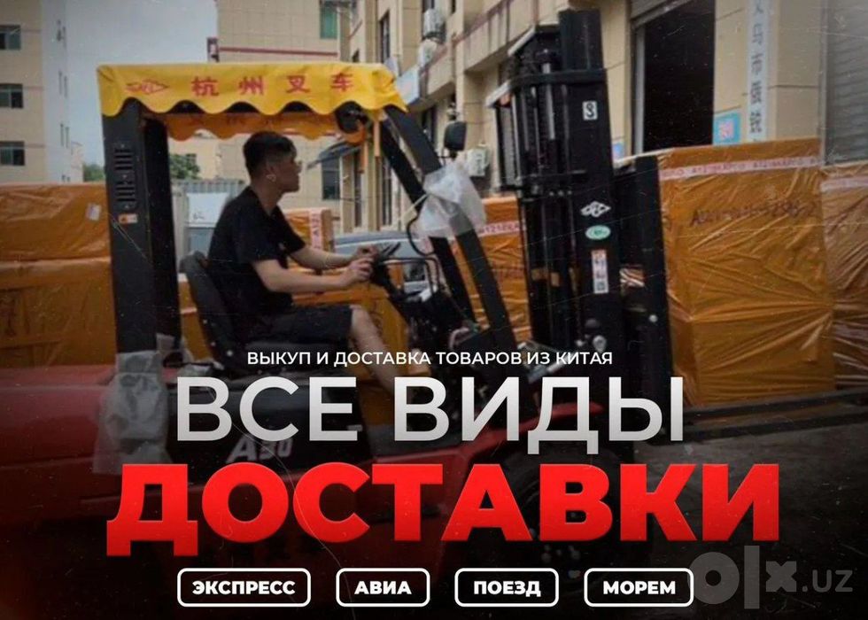 Логистика Карго из Китая Доставка