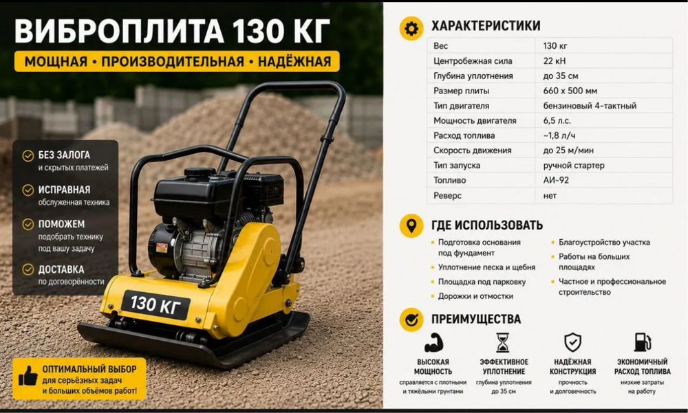 Аренда виброплита