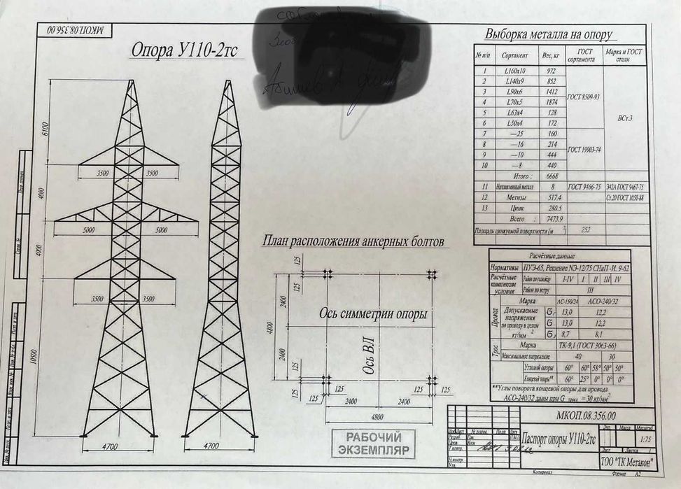стальная опора У110
