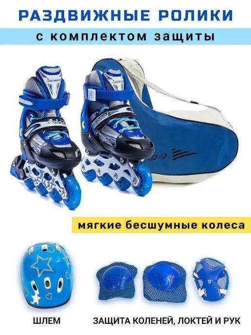 Роллики детские ролики