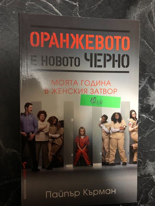 Нови книги, книги на Орхан Памук, Оранжевото е новото черно, Пангея