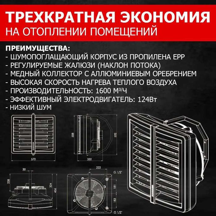 Тепловентилятор водяной настенный CR ONE 5-25кВт гарантия 5 лет!