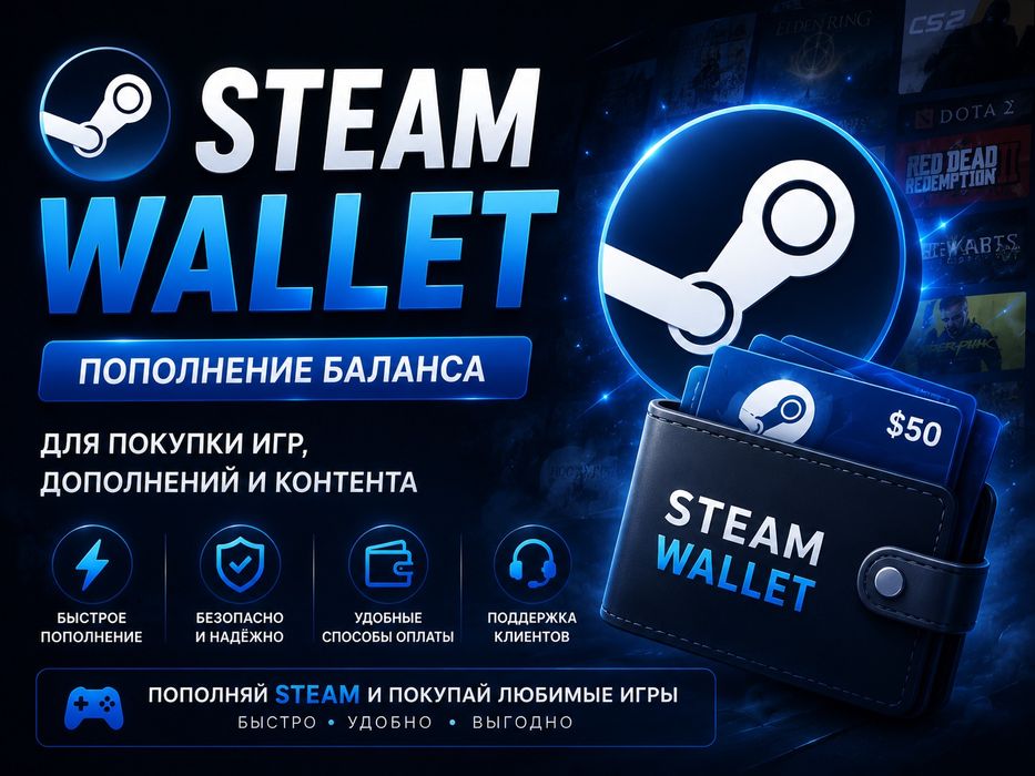 Steam Wallet | Пополнение Steam
