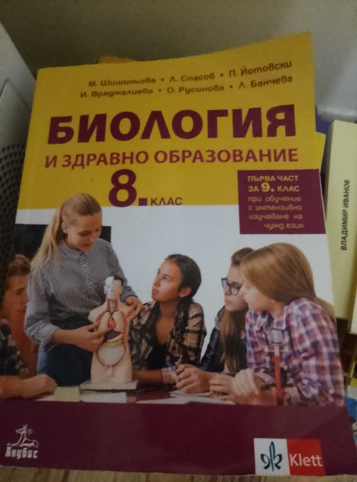 Учебници за 8 клас