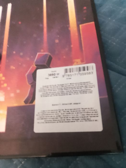 Книга Minecraft "Авария"