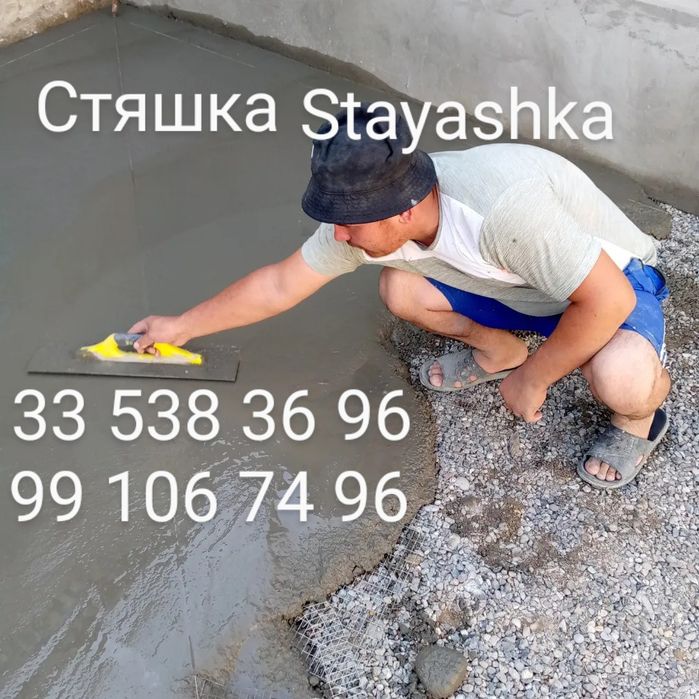 Стяшка стажка  Styshka xizmat .-qlmzqlmz lazerni urvenda bardiyor
