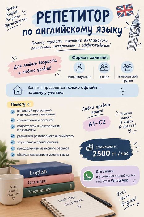 Репетитор - английский язык