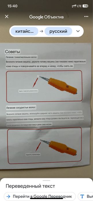 Электрический пинцет для выщипывания перья кур