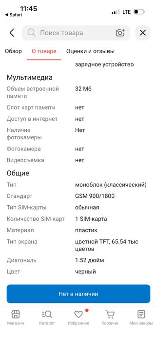 Мобильный телефон Samsung GT-E1202 черный
