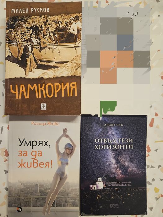 Книги на различна тематика