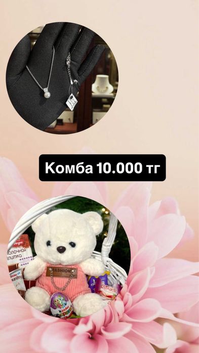 Комба подарок для девушке сестре маме доче племяннице
