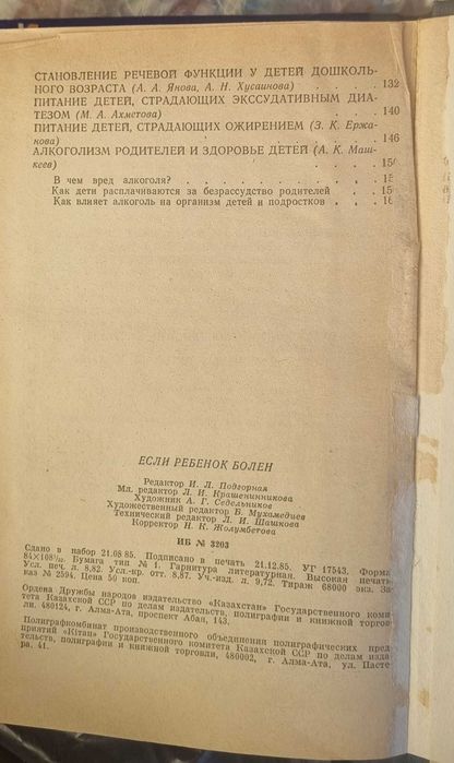 Если болеет ребенок, медицинский справочник