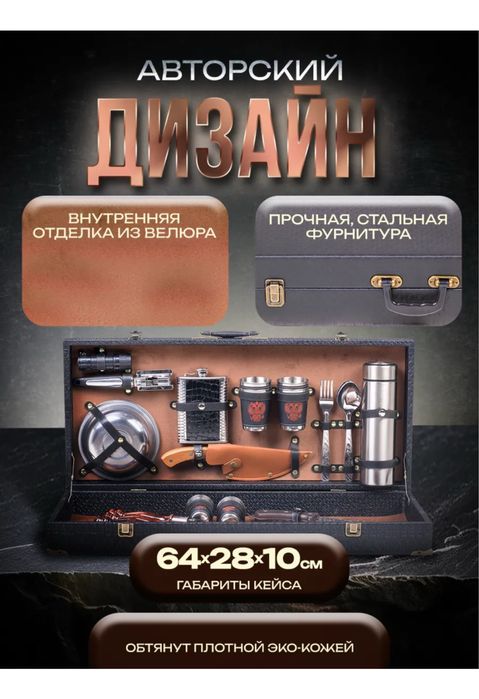 Шашлычный набор. Подарок мужчинам