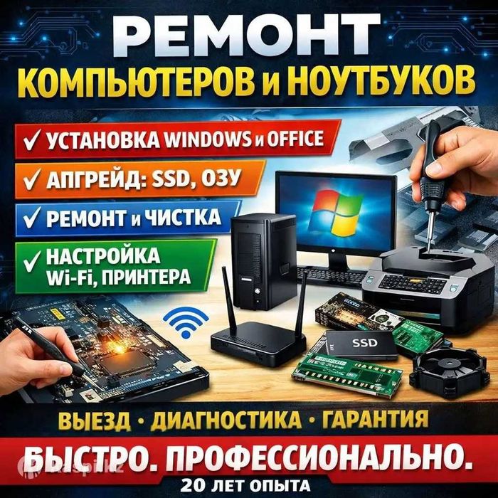 ПРОГРАММИСТ Выездной Установка Windows Офис Антивирус Ремонт ноутбука