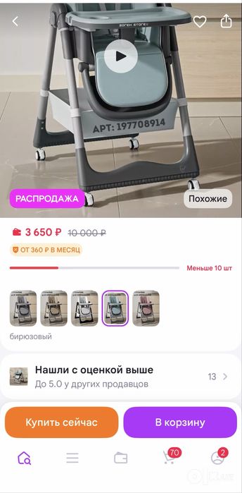 Стульчик для кормления