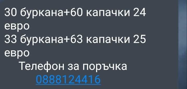 Бурканчета 190мл. и капачки за Детска/Държавна/Млечна Кухня. КОМПЛЕКТИ