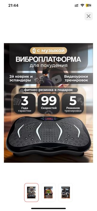 Продаи виброплатформу для похудение
