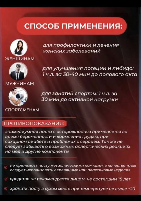 Эпимедиумная паста 100% оригинал