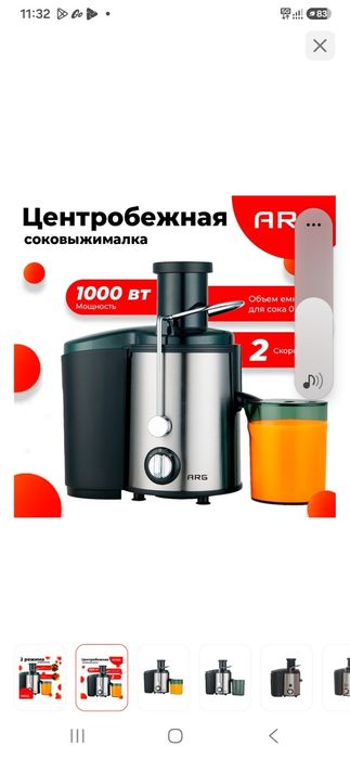 Соковыжималка ARG