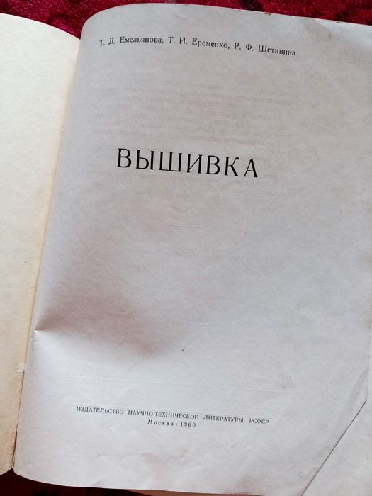 Продаю нитки мулине СССР и 2 книги