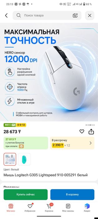Мышка Logitech G305