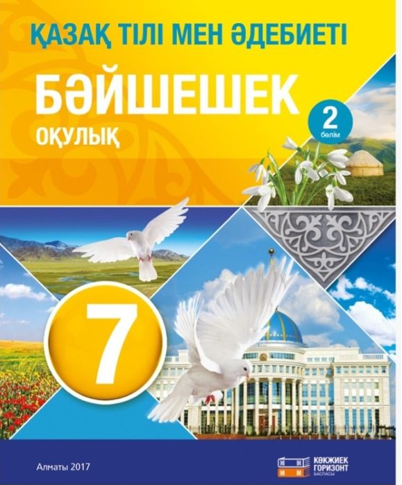 Книги 7 класс продажа или обмен