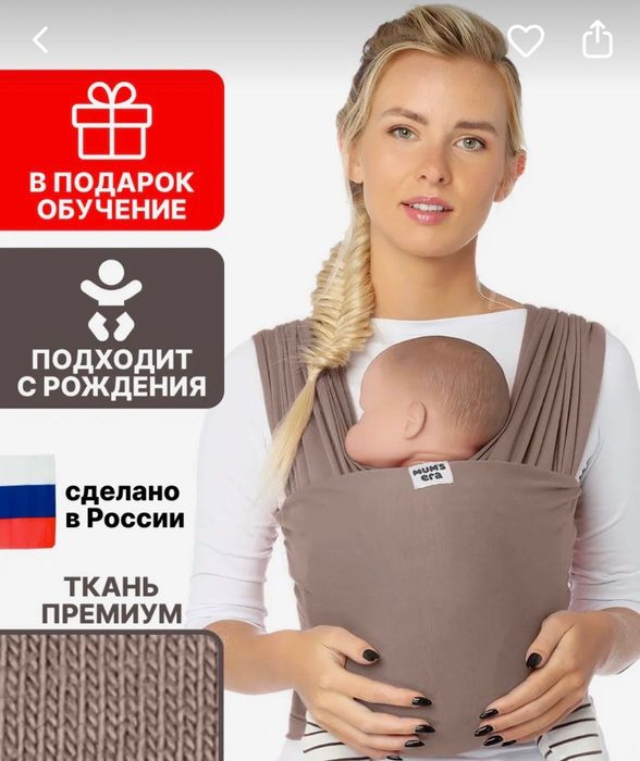 Продам Слинг для новорожденных