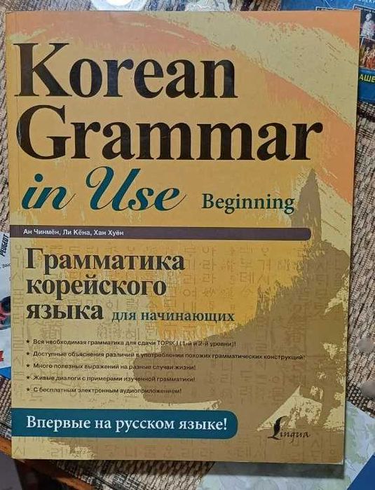 Книги для изучения корейского языка — для любого уровня