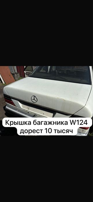 Запчасти на 124 мерседес