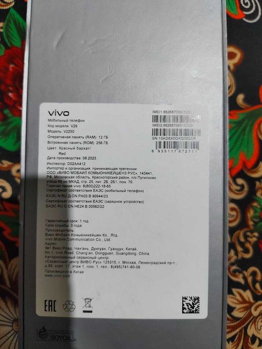 Vivo V29 12/256 Gb