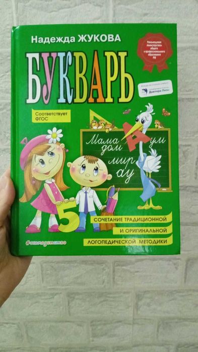 Букварь Жуковой Н.