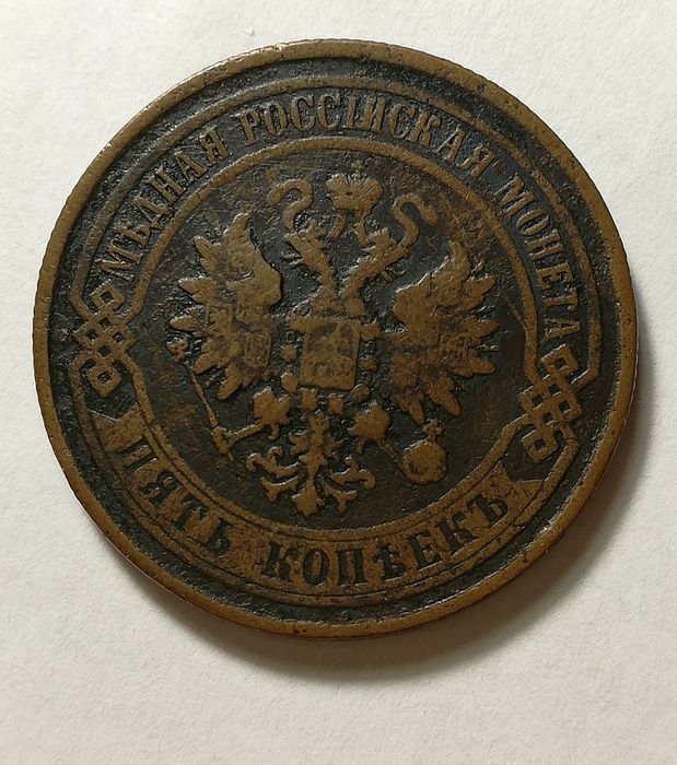 Монета 1875 года