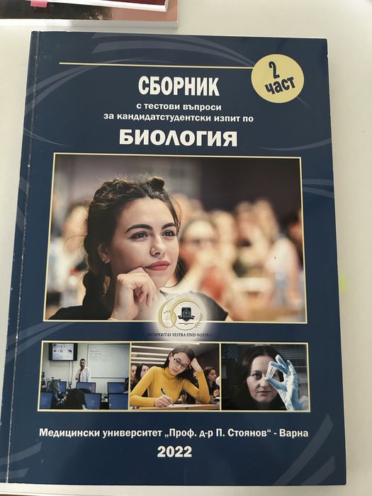 Сборници по биология и химия КСК