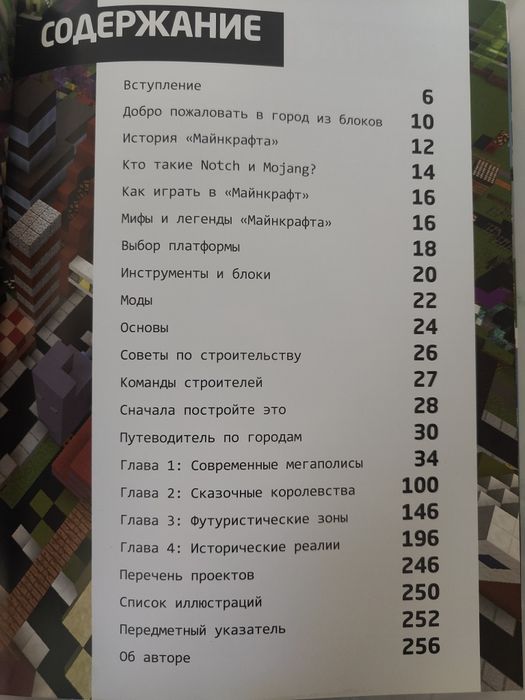 Книга по строительству в Minecraft