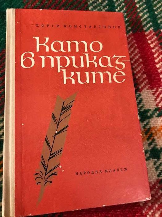 Колекция книги в добро състояние