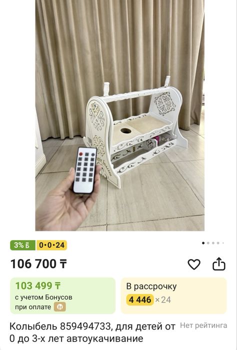 Электронный бесік