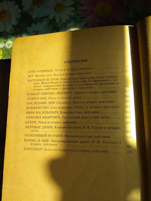 Пьесы Михаила Булгакова