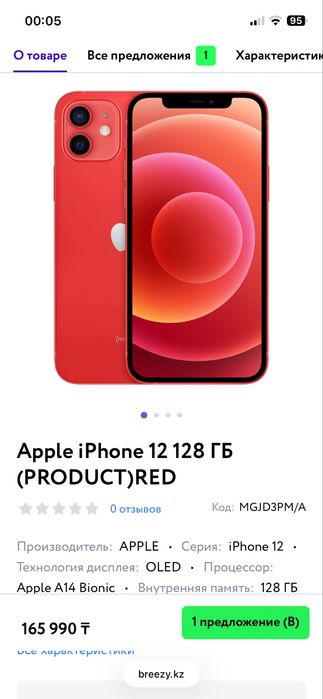 Обмен продам айфон 12.