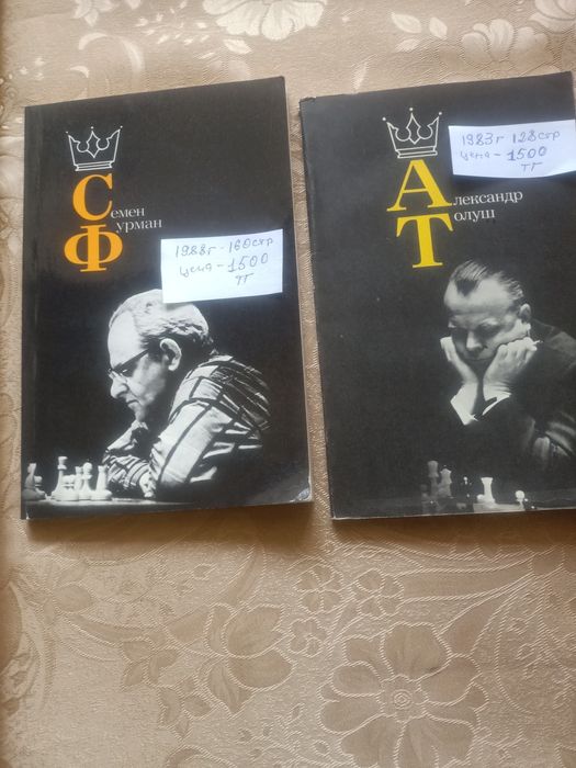 Книги шахматные бу