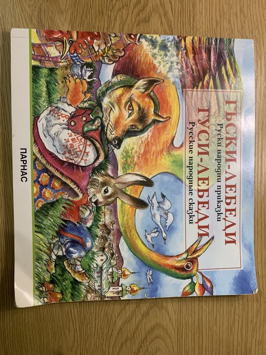 Руски народни приказки