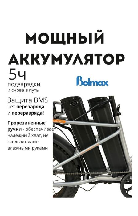 Электровелосипед Фэтбайк BOLMAX