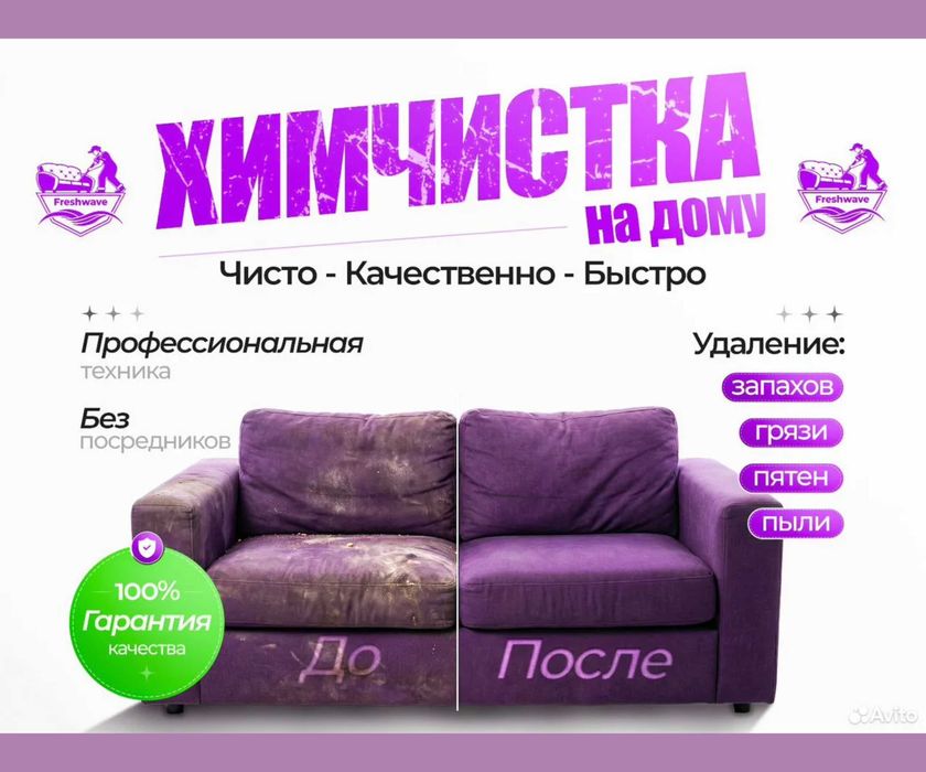 Химчистка с гарантией