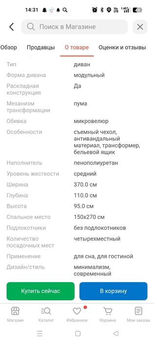 Продаю диван пума