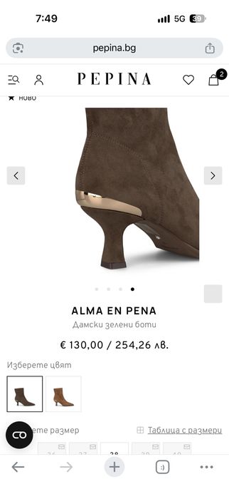 Дамски боти alma en pena