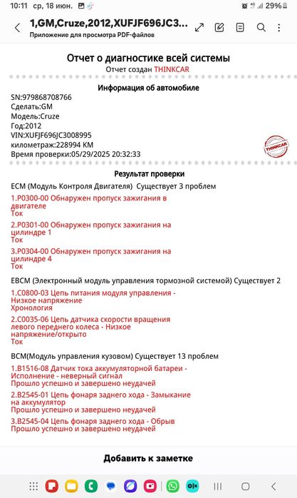 Авто диагностика