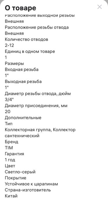 Комплект для тёплого пола