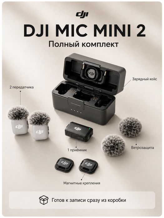 Dji Mic Mini 2  (оптом)