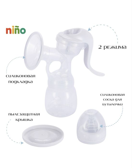 Ручной молокоотсос