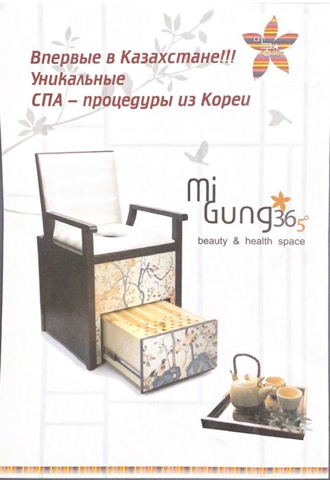 Продается спа-кресло (сауна) Мигунг 365