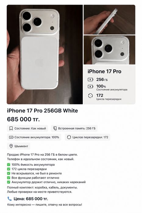 Айфон 17 с коробкой